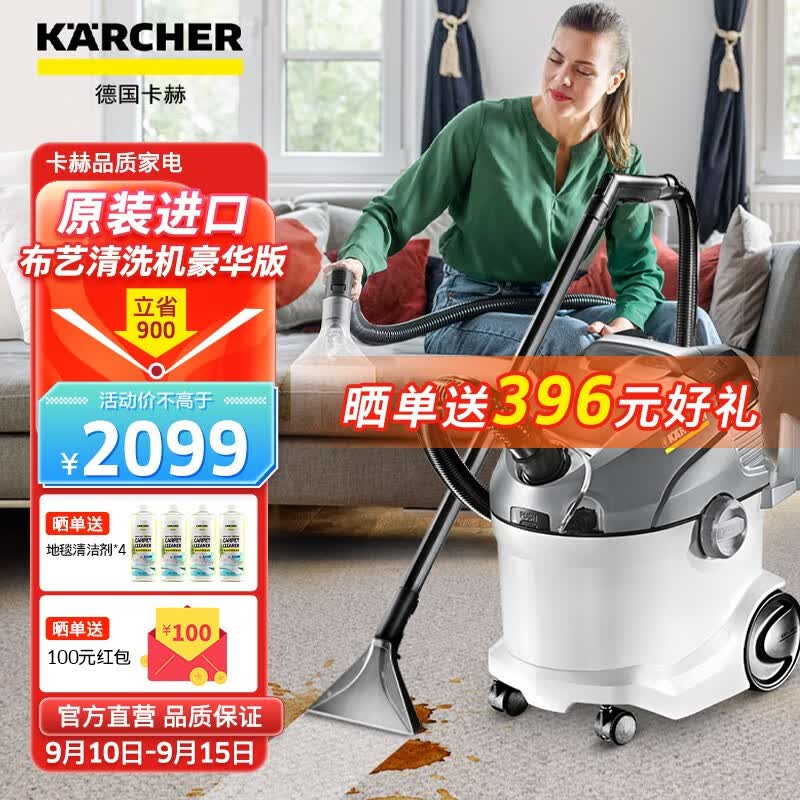 KARCHER德国卡赫 原装进口家用布艺沙发清洗机 喷抽吸尘一体洗地毯机 窗帘床垫汽车美容清洁机SE6100 【升级版配地扒】豪华版使用感如何?