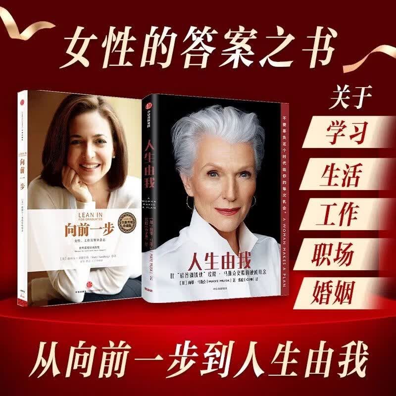 全新升级向前一步 珍藏版 谢丽尔桑德伯格著热读简体中文 向前一步