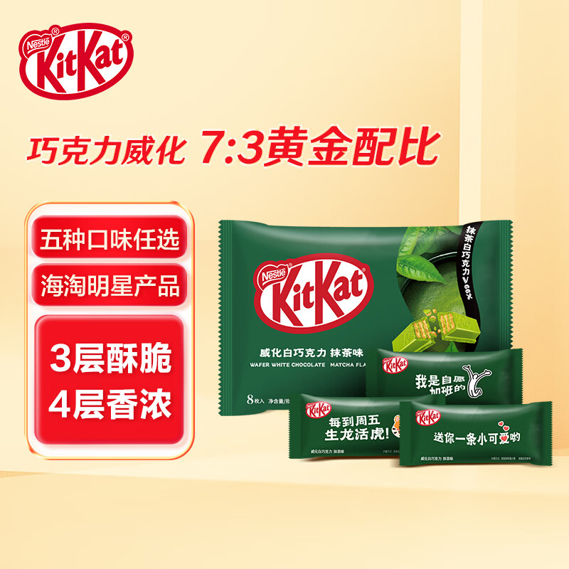 Nestlé 雀巢 奇巧威化白巧克力抹茶味纸袋装 休闲零食 92g