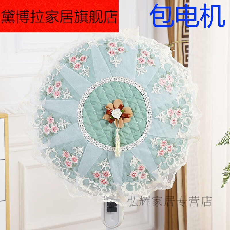 風(fēng)扇防塵罩電風(fēng)扇罩子防塵罩蕾絲電扇套風(fēng)扇罩防塵罩落地式全包家 包電機朦朧 (16寸普通號)直徑40-48cm
