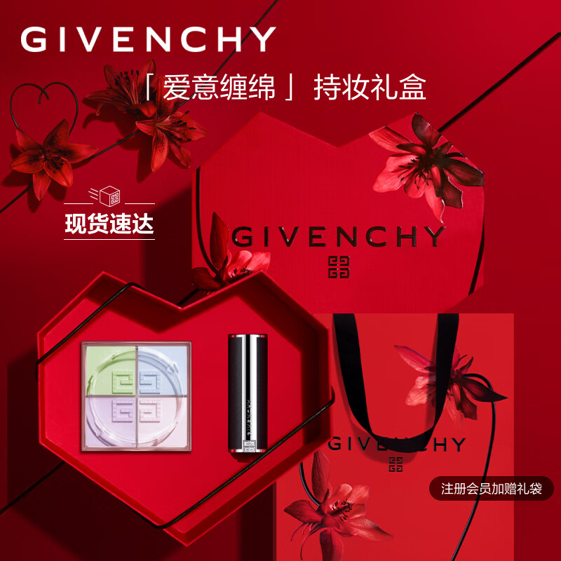 纪梵希（Givenchy）爱意缠绵限定礼盒 情人节礼盒散粉口红母亲节520情人节礼物