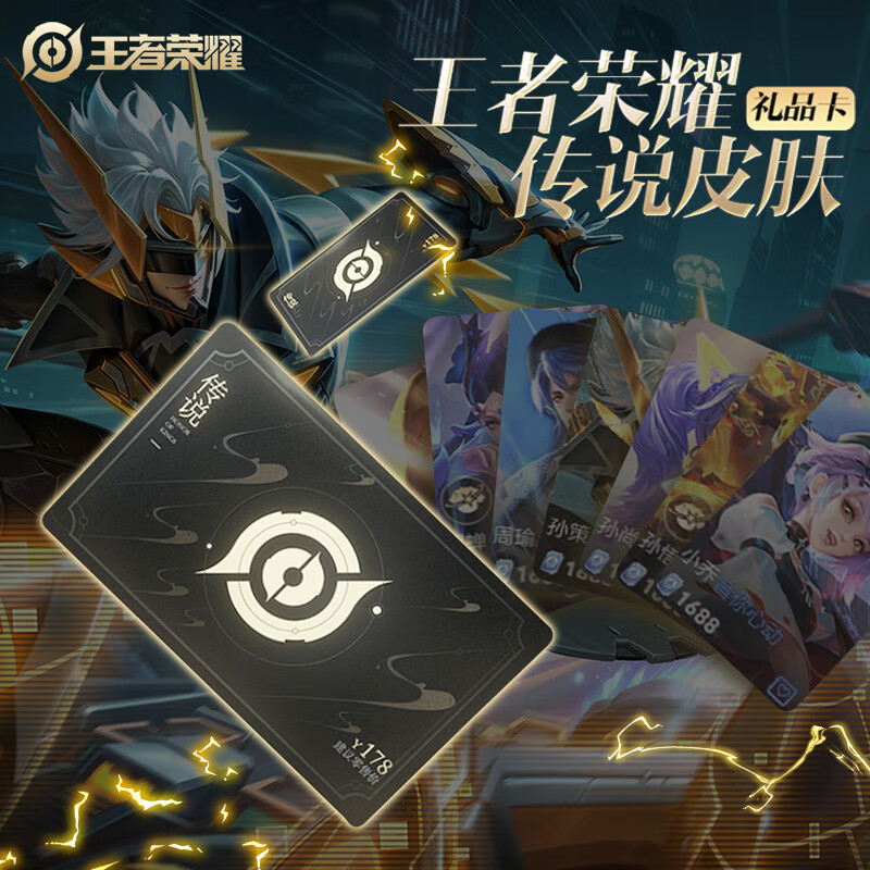 王者荣耀官方周边【传说皮肤礼品卡】(点券号代充值男女朋友打新年礼物)高性价比高么？
