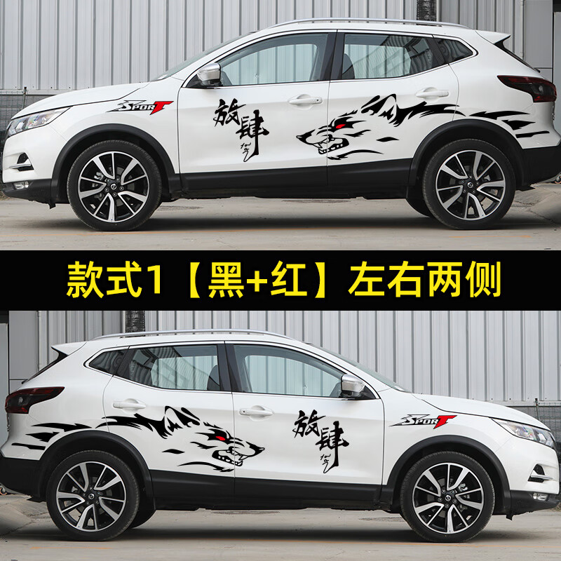 适用于尼桑劲客拉花 改装腰线装饰贴花 款式1进口黑红【两侧价】