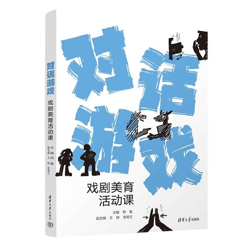 对话游戏（戏剧美育活动课）怎么样,好用不?