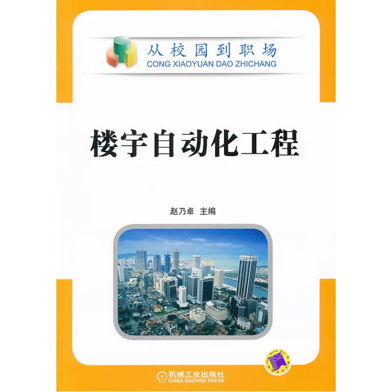 楼宇自动化工程