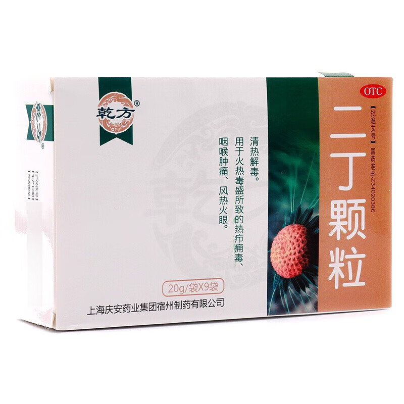 乾方 二丁颗粒20克*9袋咽喉肿痛清热解毒风热火眼火热毒盛热疖痈毒 1