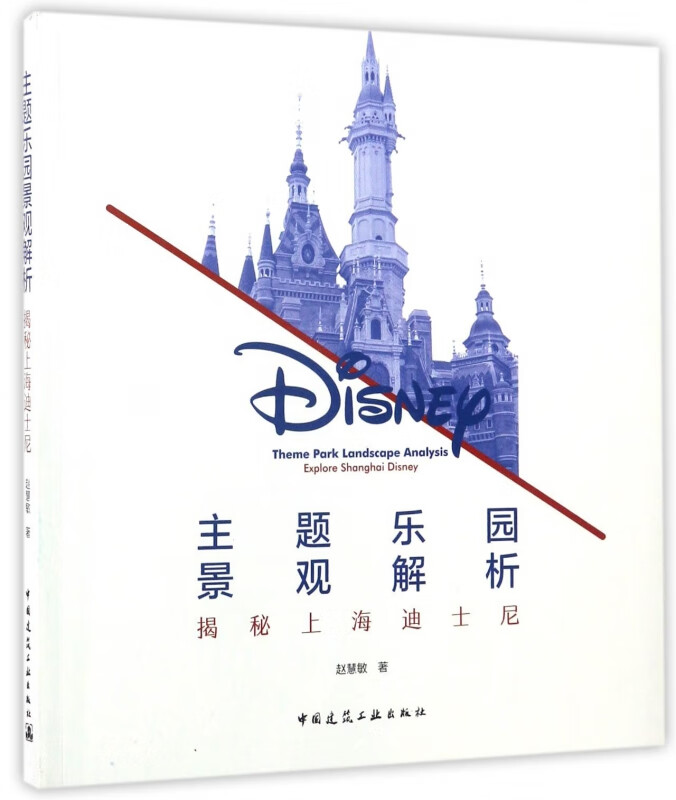 主题乐园景观解析(揭秘上海迪士尼)