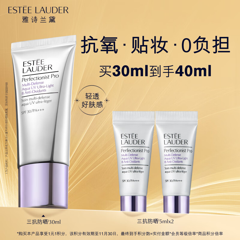 雅诗兰黛专研3D三抗防晒隔离霜30mlSPF 30/PA+++抵日晒生日礼物送女友怎么看?