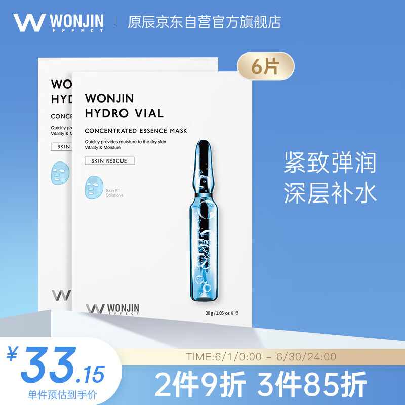 WONJIN EFFECT原辰透明质酸补水精华面膜 水润舒缓男女护肤 6片