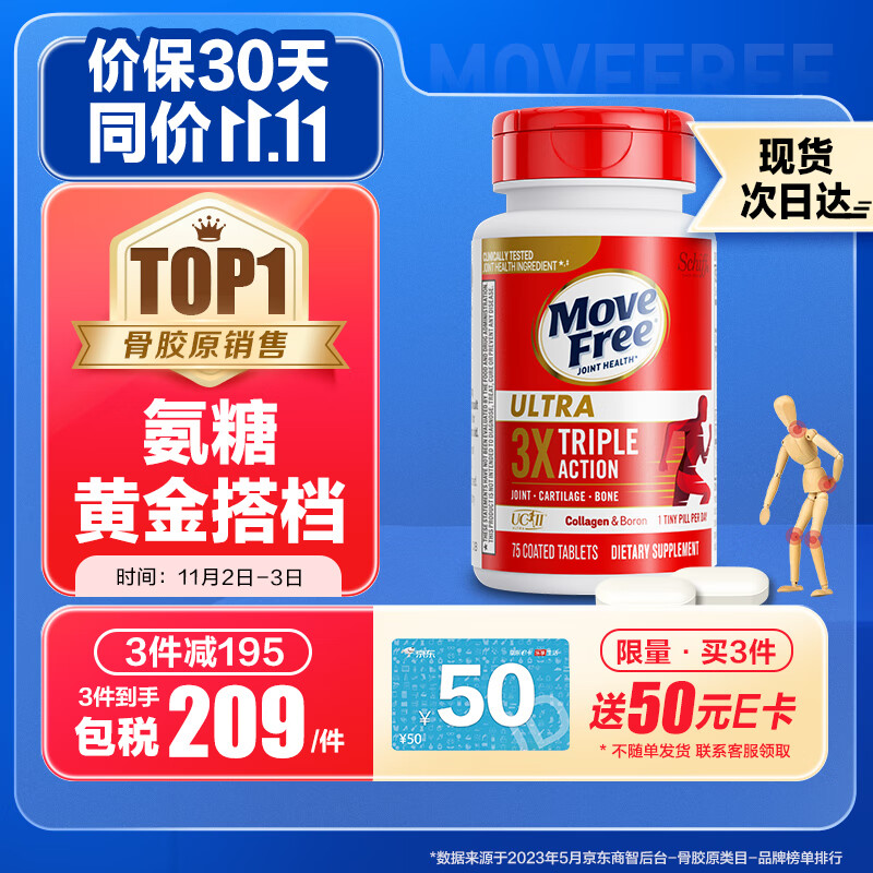 Move Free益节UC2骨胶原白瓶 二型胶原蛋白 氨糖软骨素钙片搭档美国进口维骨力成人中老年关节肽营养品