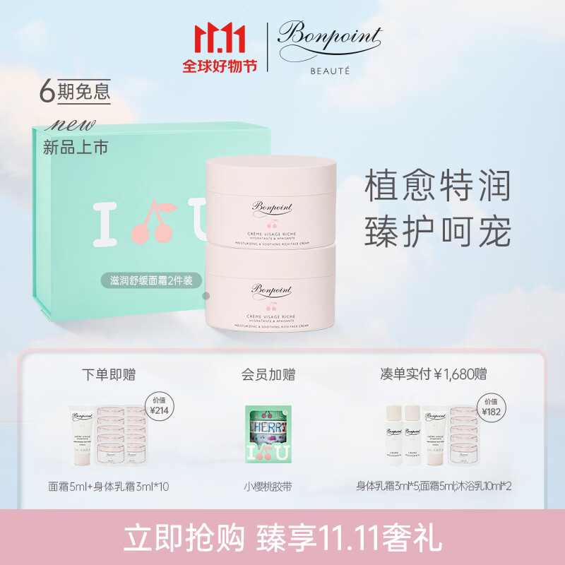 BONPOINT小樱桃bp特润面霜儿童宝宝保湿滋润婴儿护肤润肤霜秋冬季法国进口 特润面霜50ml*2礼盒使用感如何?