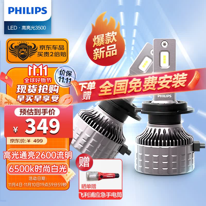 飞利浦（PHILIPS）U3500R 汽车LED大灯 H7灯泡 LED车灯 6500K高亮白光 双支装使用感如何?
