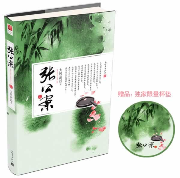 张公案 大风刮过【正版书】