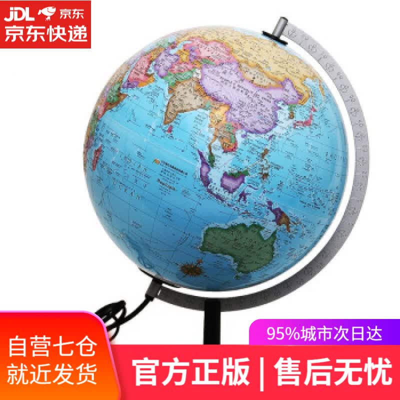 【新华书店】博目地球仪·贝斯马克:30cm中英文政区灯光立体地球仪 北京博目地图制品有限公司 编 中国地图出版社