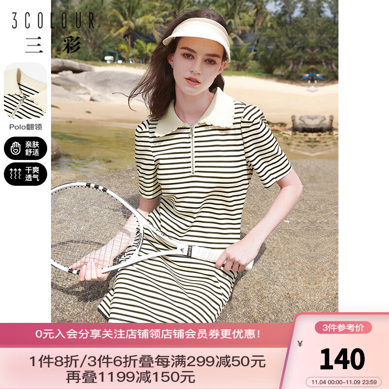 三彩2023夏季新款运动风休闲条纹短裙Polo领泡泡袖连衣裙女 黑白 155/80A/S高性价比高么？