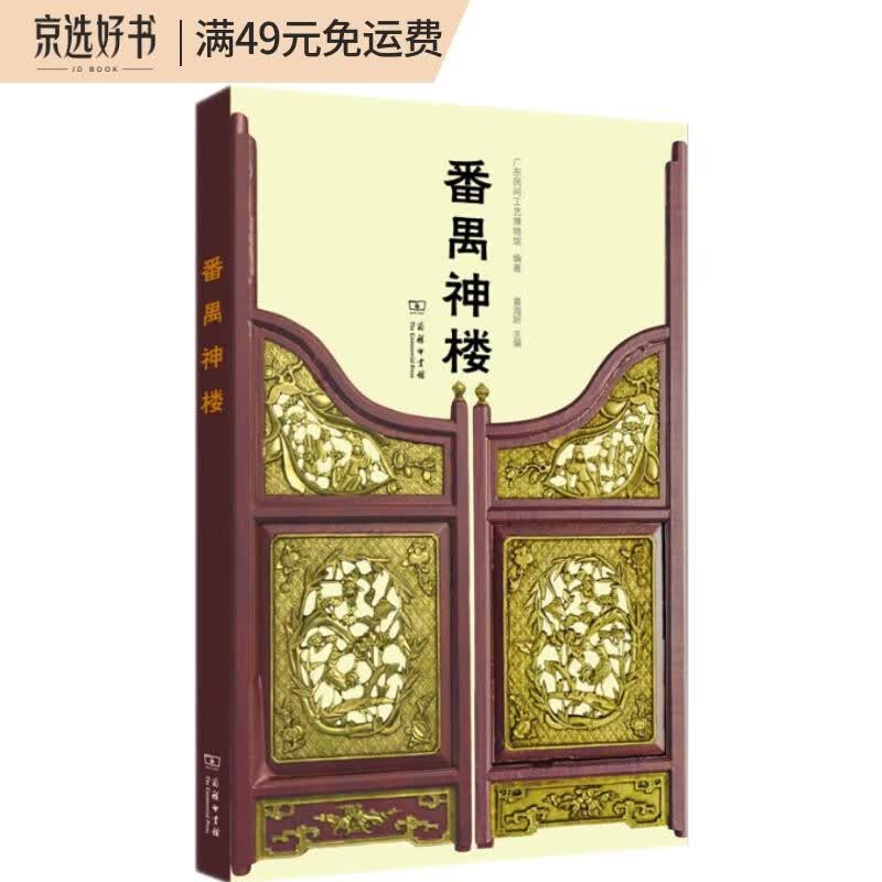 番禺神楼
