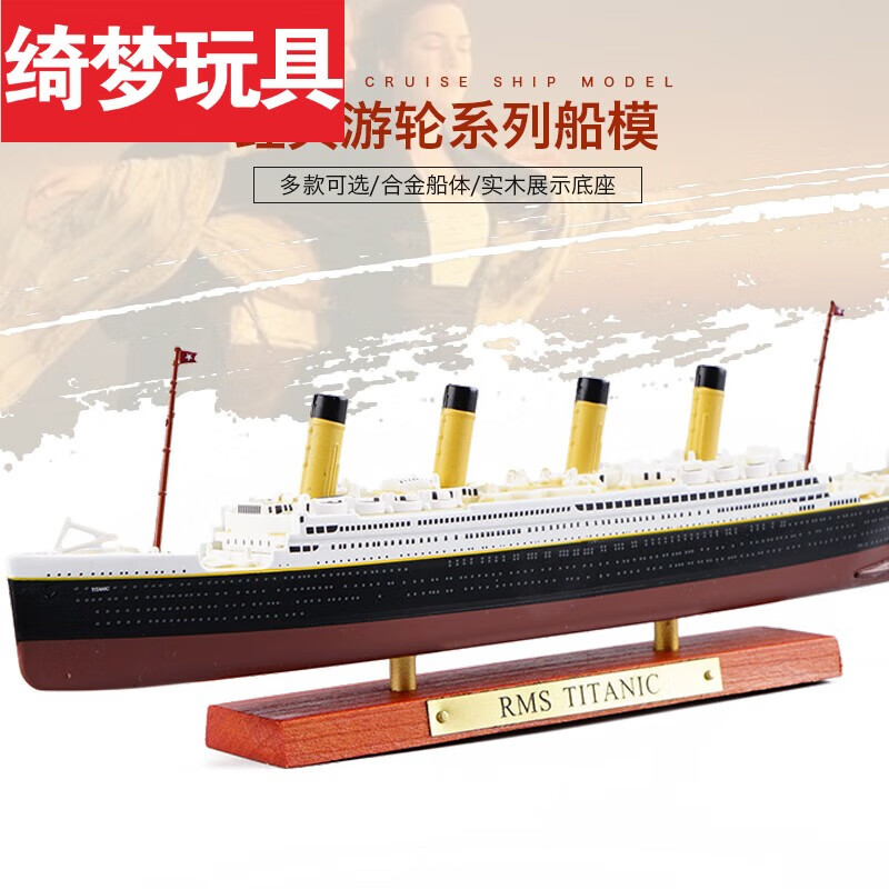 予轩灵经典豪华游邮轮仿真合金船模型泰坦尼克TITANIC不列颠尼克号摆件 泰坦尼克号使用感如何?
