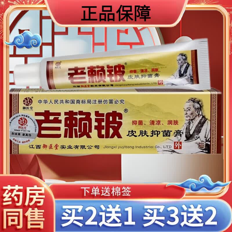 御医堂御医堂老赖铍草本抑菌乳膏皮肤外用疹软膏 手脚大腿内侧身体湿