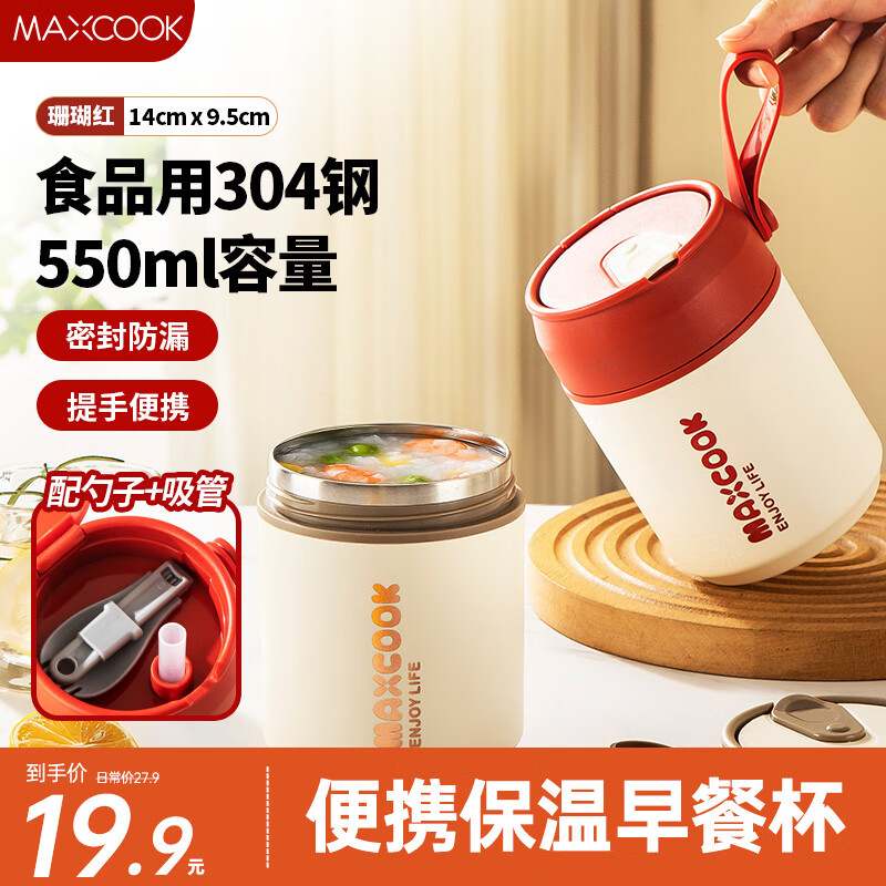 美厨（MAXCOOK）304不锈钢早餐杯豆浆燕麦片杯带盖勺外带便携不锈钢汤杯保温饭盒 珊瑚红 杯+勺+吸管MCB0382550ml