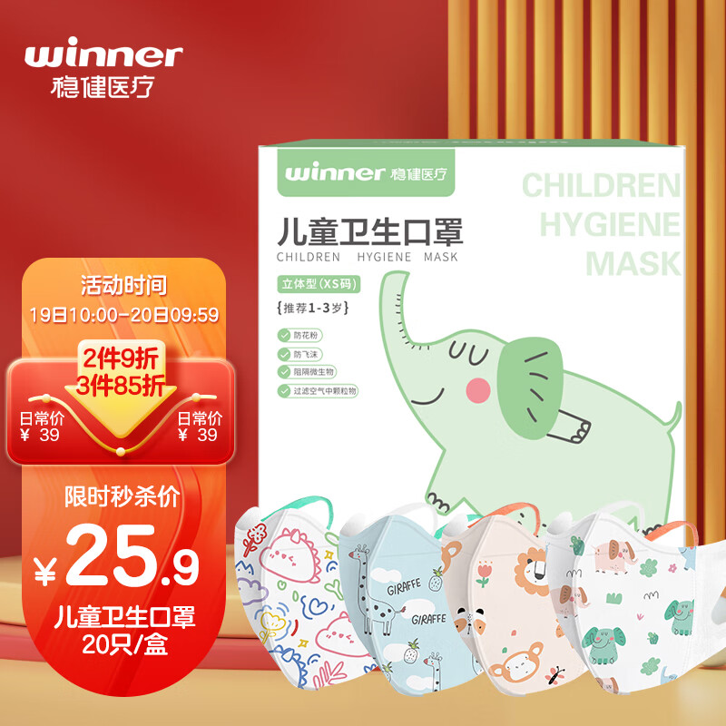 稳健(Winner)1-3岁3D立体幼童口罩价格趋势及选择推荐