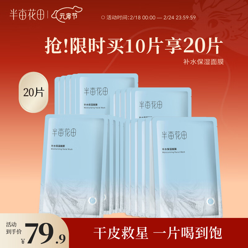 半亩花田补水保湿面膜玻尿酸水润舒缓护肤品男女通用10片 送女友礼物