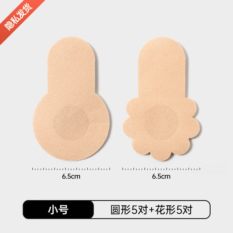 两雪胸贴一次性提拉乳贴防凸点夏季隐形薄款 小号5对圆形 5对花形