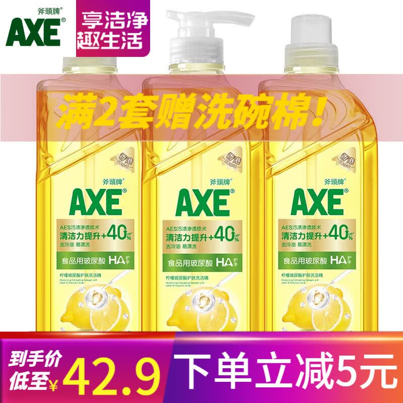 斧头牌（AXE）斧头牌AXE油柑白茶柠檬玻尿酸护肤洗洁精涤灵果蔬通用家庭组合装 柠檬玻尿酸3kg高性价比高么？