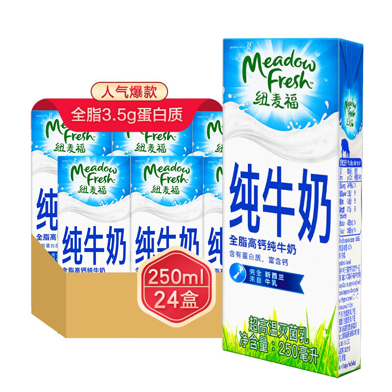 纽麦福 新西兰进口牛奶 3.5g蛋白质 全脂高钙纯牛奶 250ml*24盒整箱装