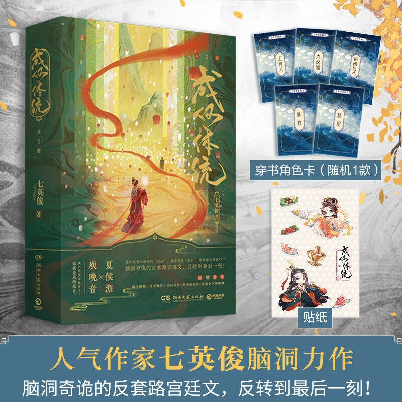 正版 成何体统 全套2册 七英俊 青春古代古言古风青春文学轻小说动漫画小说书籍 画小说书籍