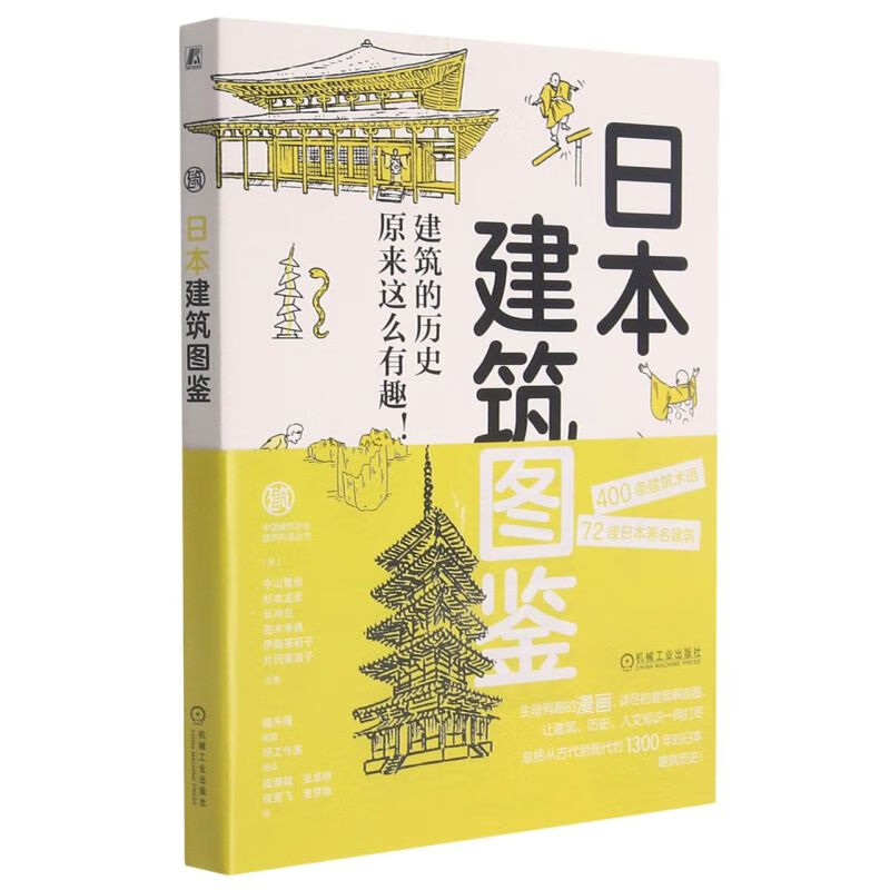 新华书店正版日本建筑图鉴