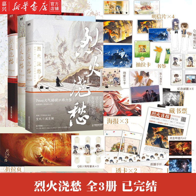 预售印签版 烈火浇愁1+2+3 新书 新