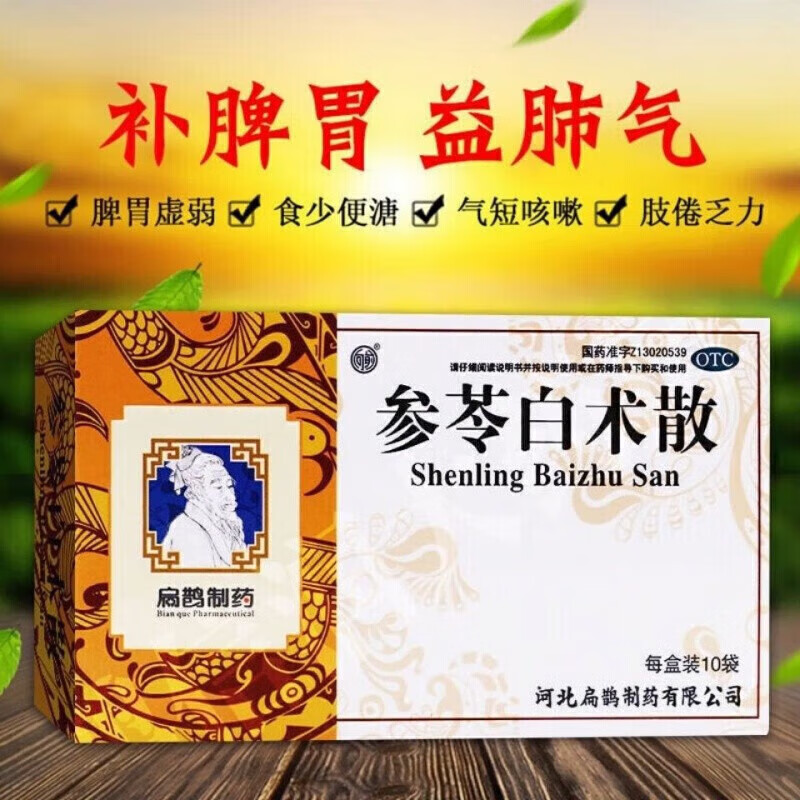扁鹊 参苓白术散 6g*10袋小儿养脾补脾健胃调理脾胃的药 调理肠胃脾虚