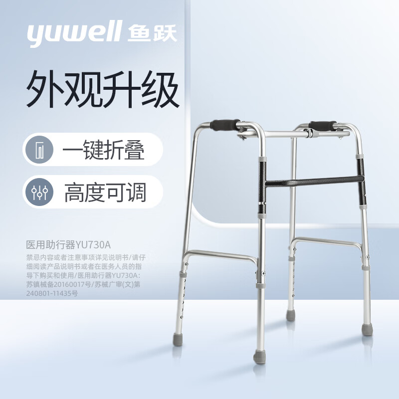 鱼跃 老人助行器yu710a铝合金助步器yu720a折叠便携行走康复训练器yu