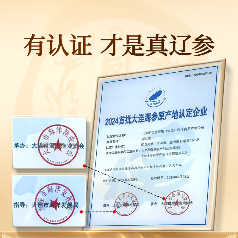 同仁堂(TRT)北京同仁堂即食海参辽刺参大连海参1200g30只海参礼盒固形物≥75%