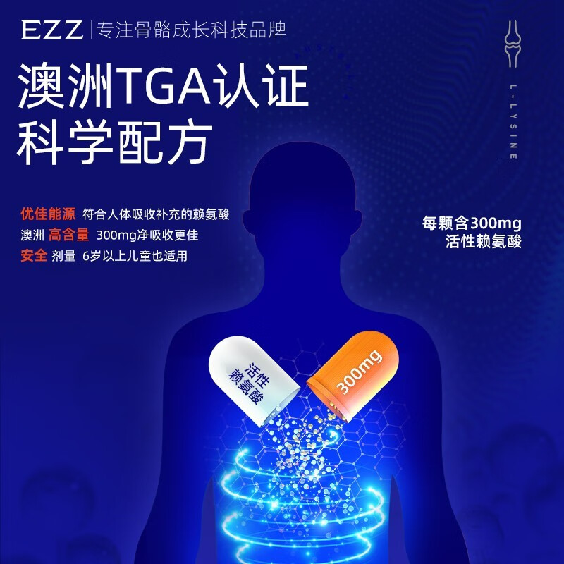 EZZ澳洲进口赖氨酸锌成长胶囊成长丸维生素d钙片补钙成人儿童学生青少年氨糖软骨素碳酸钙3瓶成长胶囊-适合6岁-24岁评测性价比高吗？老司机指教诉说