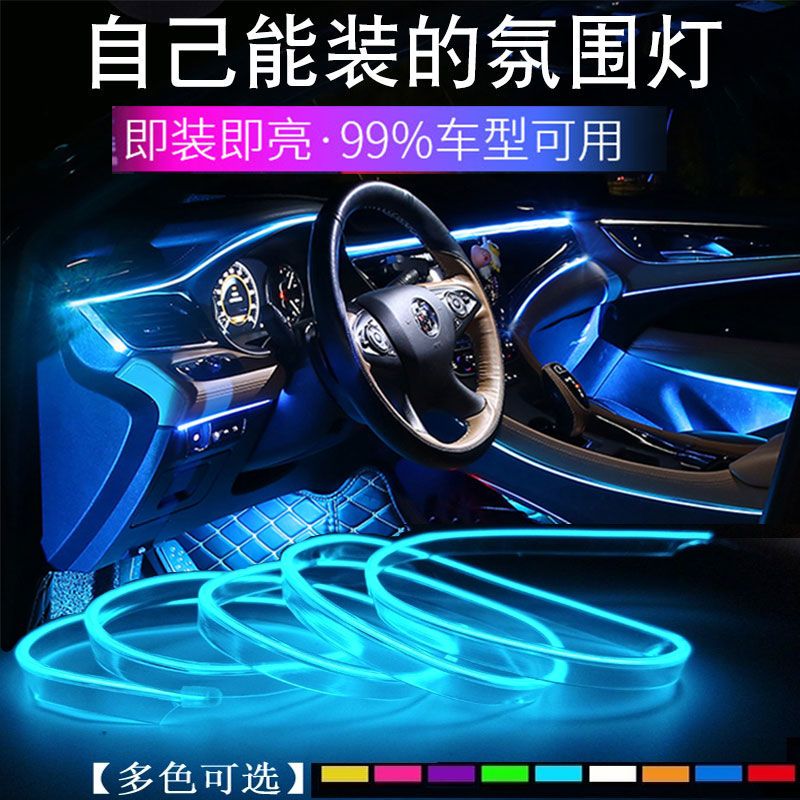 免接线车内氛围灯冷光线LED汽车改装通用隐形USB气氛灯条中控装饰 冰蓝