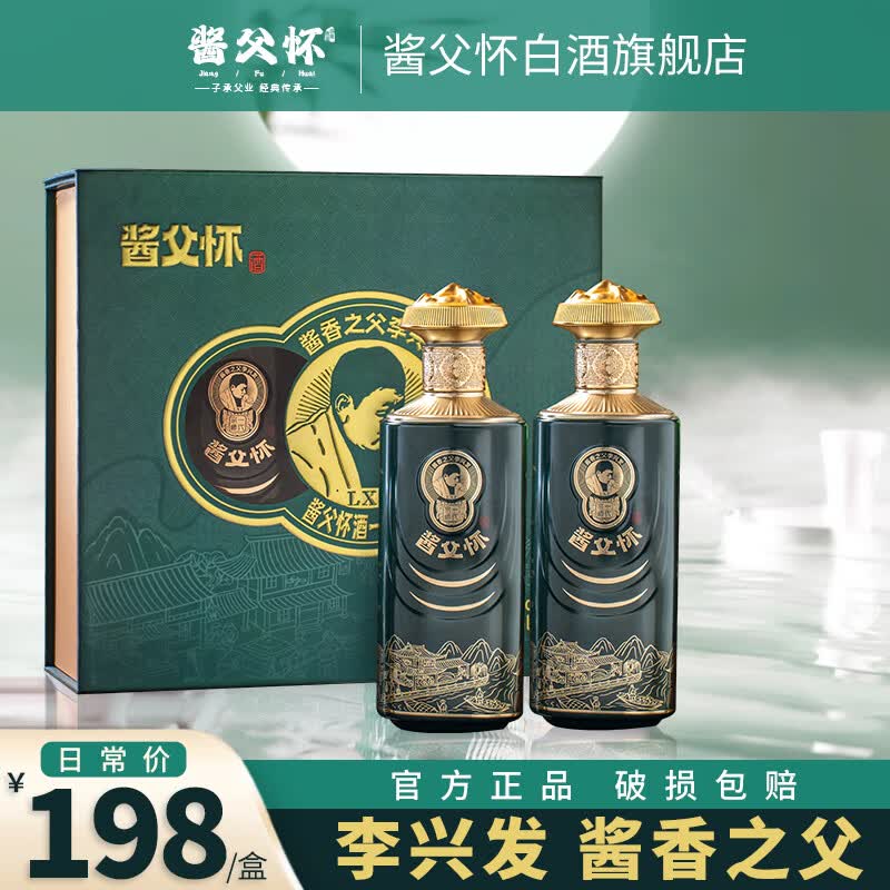 酱父怀一代宗师酱父酒李兴发53度酱香型纯粮食 白酒礼盒2瓶装 高档送