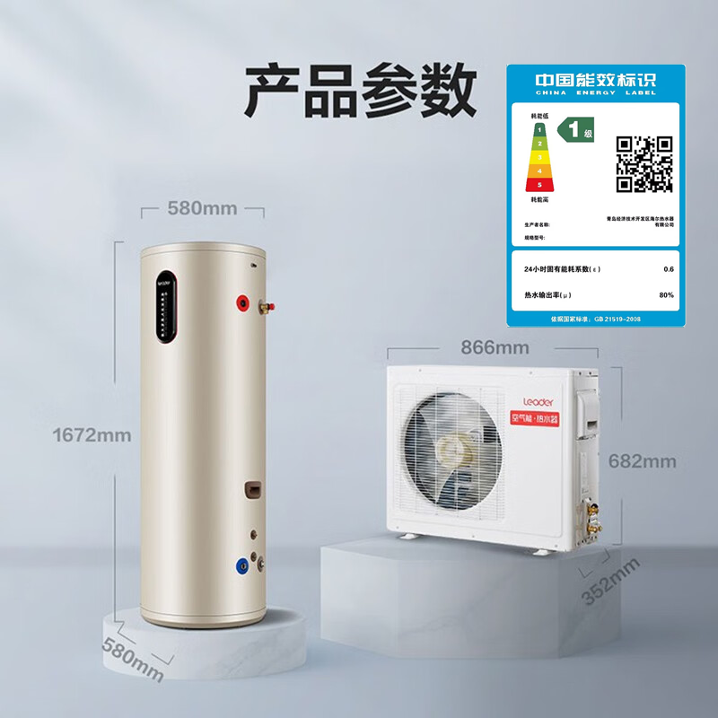 品牌:海尔型号:Leader 300L空气源热水器怎么样？有什么优缺点-图片1