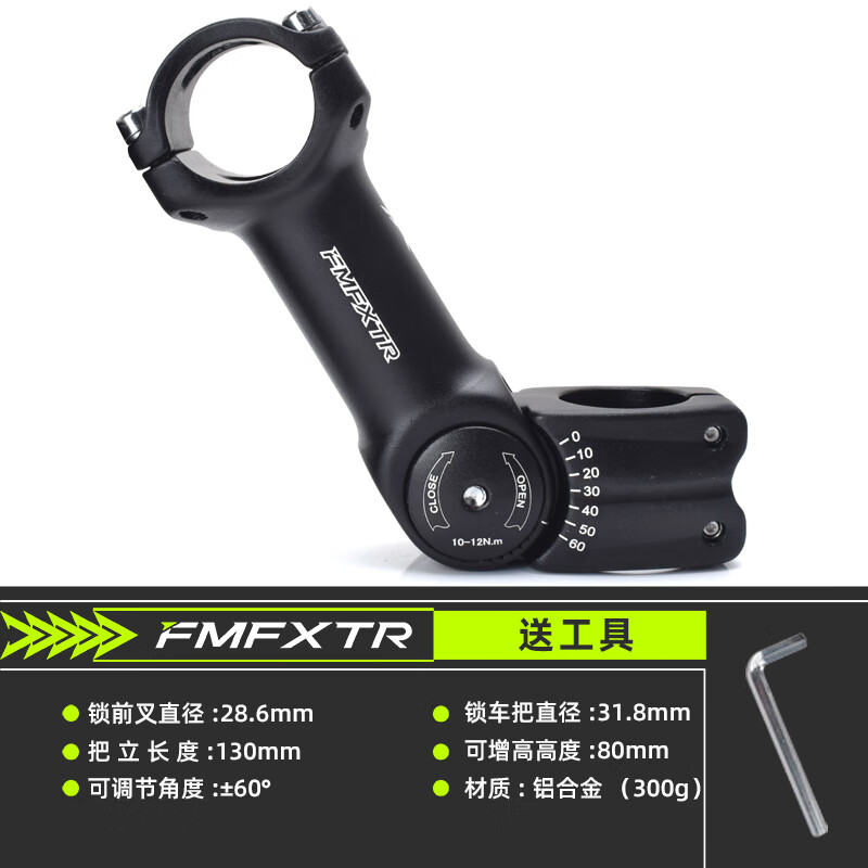 fmfxtr山地车自行车把立管可调把立龙头抬升正负角度改装增高器骑行配件 31.8可调把立130mm长