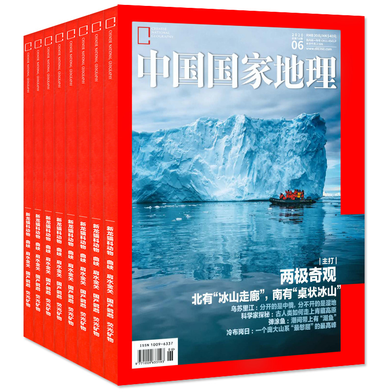 【送2本半年订阅】中国国家地理杂志2021年9月-2022年2月订阅 自然