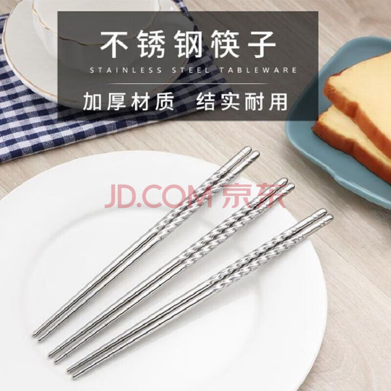 迈乐佳   防霉螺纹防滑筷餐具家庭装快子日式便携不锈钢筷子圆筷 10双装