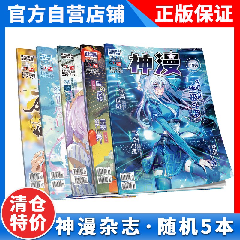 正版 神漫杂志311-310-309-308-307-306-305-304-303-302-299-298-297-296-295+294+293+292期全套全年订阅神漫杂志2022年 【5本】神