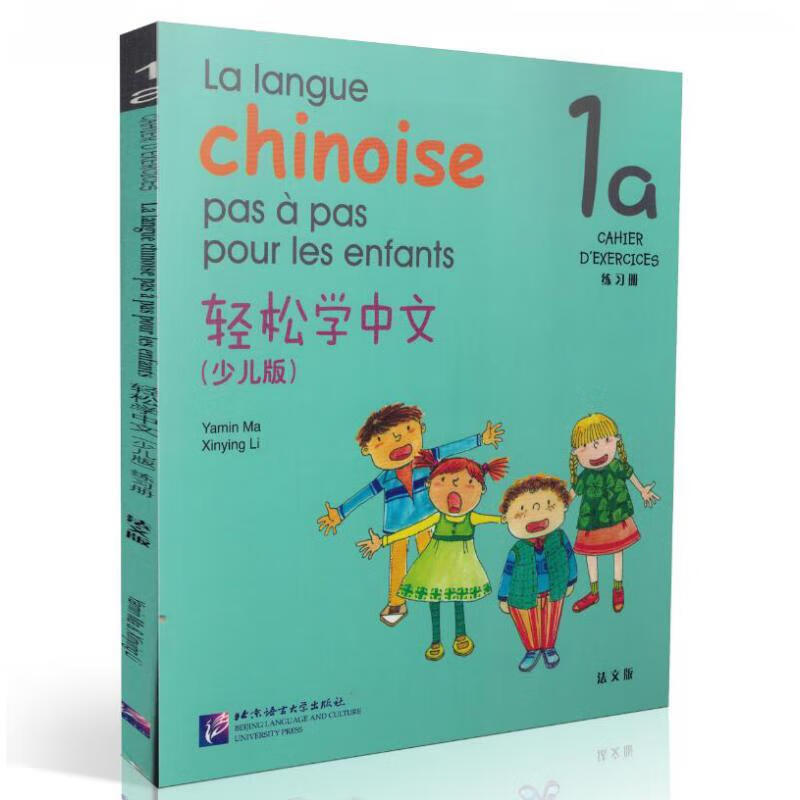法文版 轻松学中文（少儿版）1a练习册 La langue chinoise pas a pas