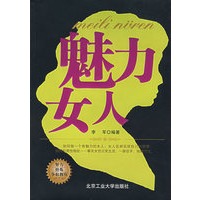 魅力女人【正版图书】