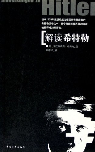 解读希特勒 德-塞巴斯蒂安【正版书】