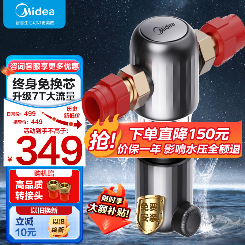 美的前置过滤器升级顶配全屋自来水反冲洗家用7T/H大通量净水器 40μm精细过滤 终身免换滤芯 净水器 漩涡反冲洗前置过滤器