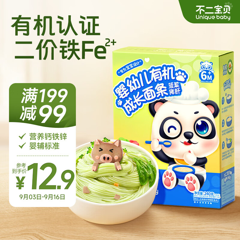 不二宝贝婴幼儿有机成长面菠菜猪肝味240g儿童面条宝宝营养辅食无添加盐高性价比高么？