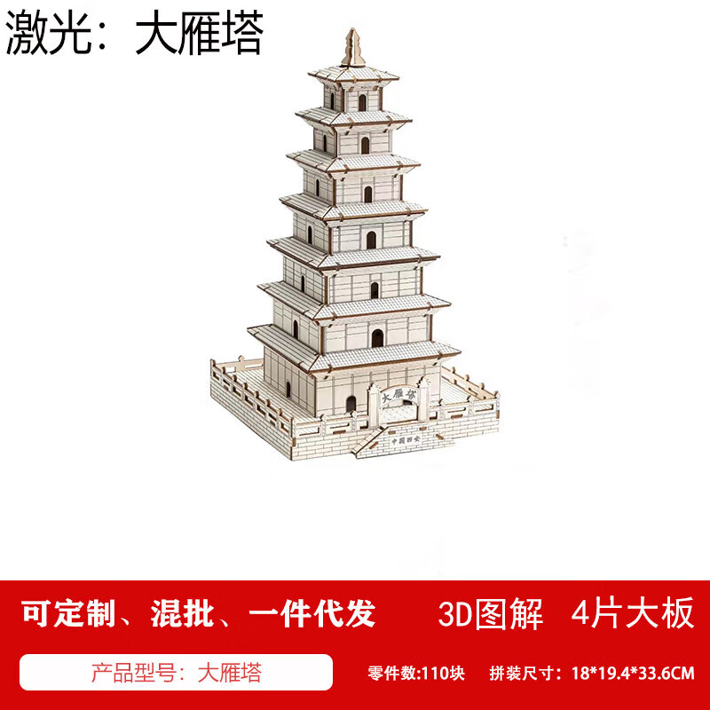 木质3d立体diy手工制作拼图解压古建筑塔楼模型 大雁塔