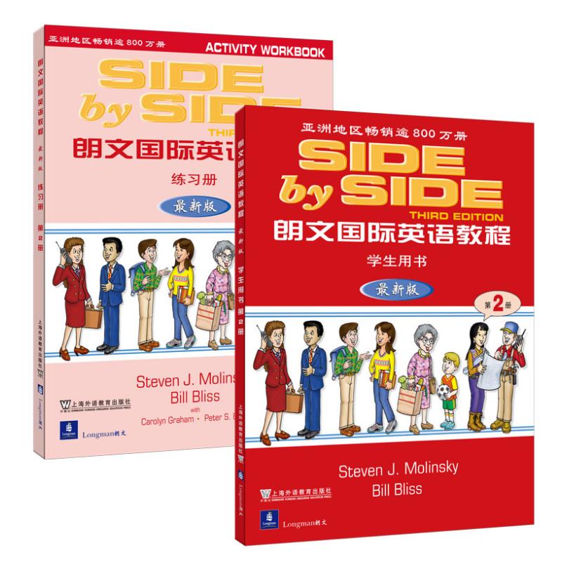 SBS朗文国际英语教程（2）学生用书+练习册（不附MP3版本）