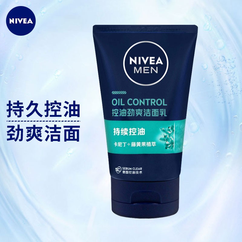 妮维雅男士控油劲爽洁面乳100g 清洁清爽保湿学生洗面奶